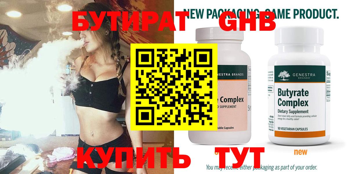 Бутират бутандиол Ухта