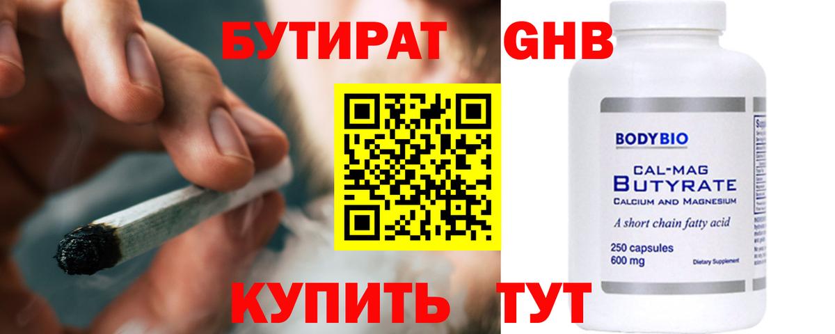 БУТИРАТ бутик  Вход с VPN  Ухта 