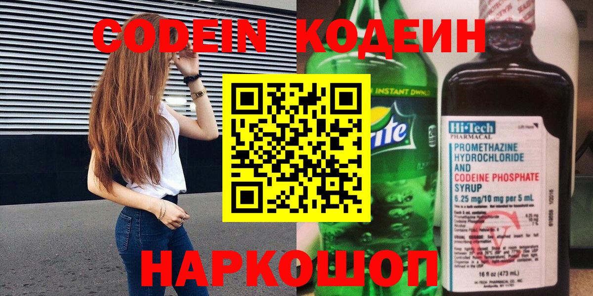 Ухта  Кодеиновый сироп Lean Purple Drank  Вход с VPN  Кодеиновый сироп Lean напиток Lean (лин) 