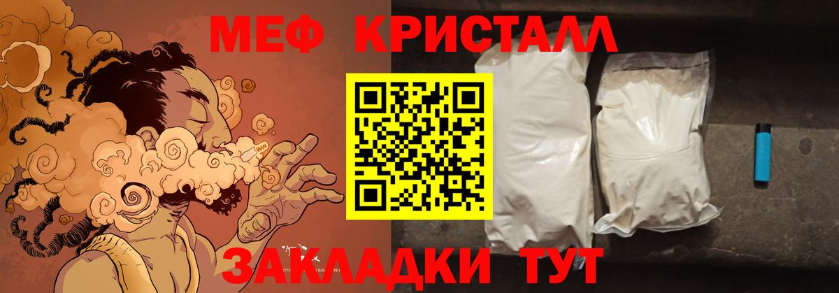 Меф мяу мяу кристаллы Ухта