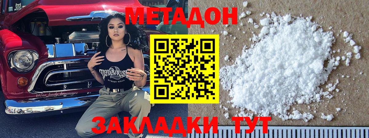 Метадон VHQ  Метадон methadone  Ухта  Вход с VPN 