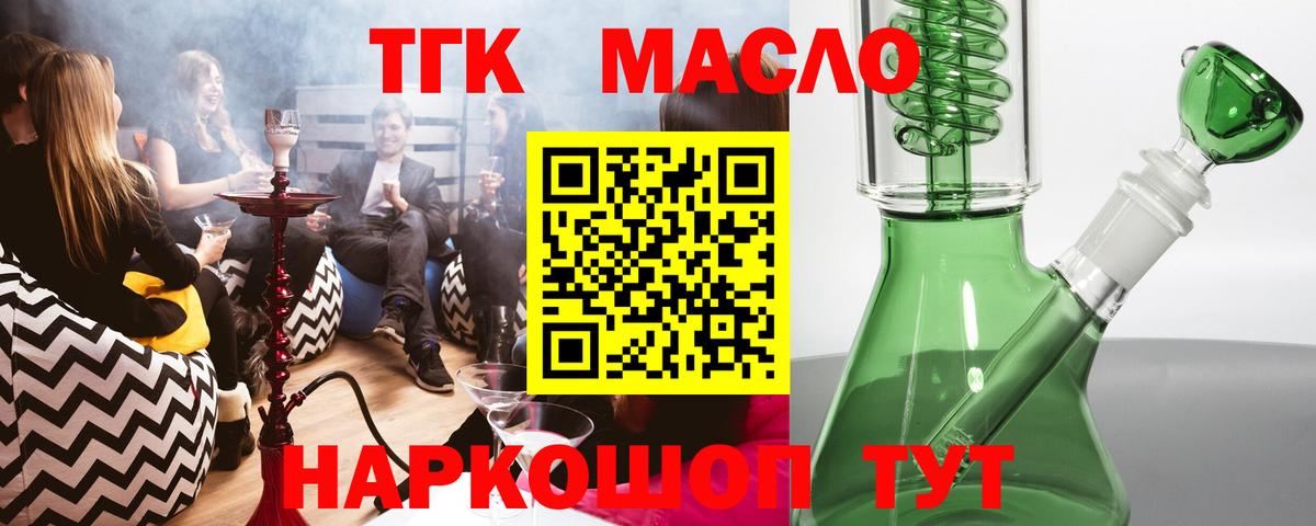 Ухта  ТГК вейп с тгк  Вход с VPN  ТГК гашишное масло 